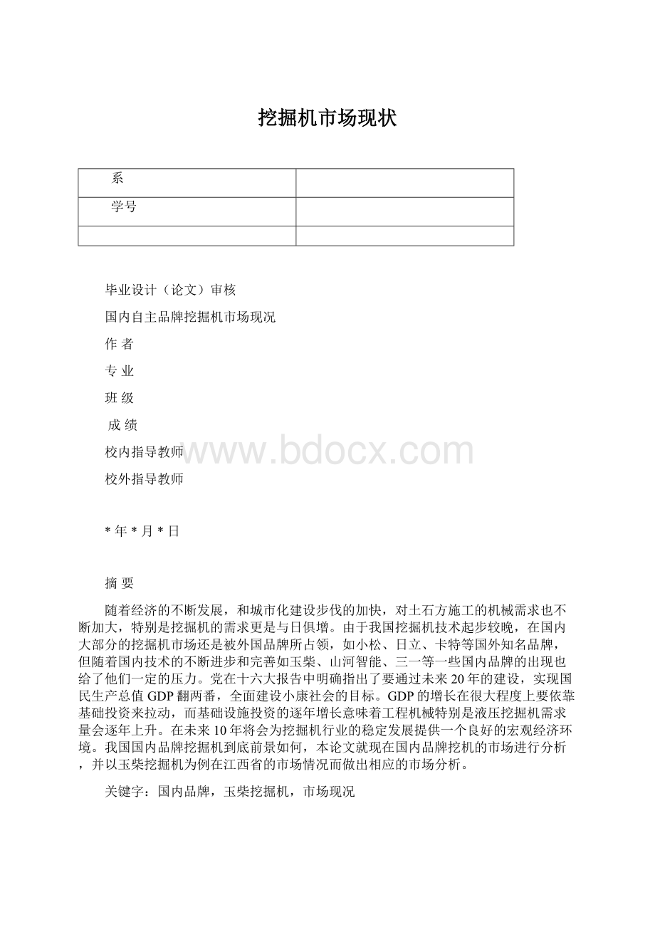 挖掘机市场现状Word格式文档下载.docx_第1页