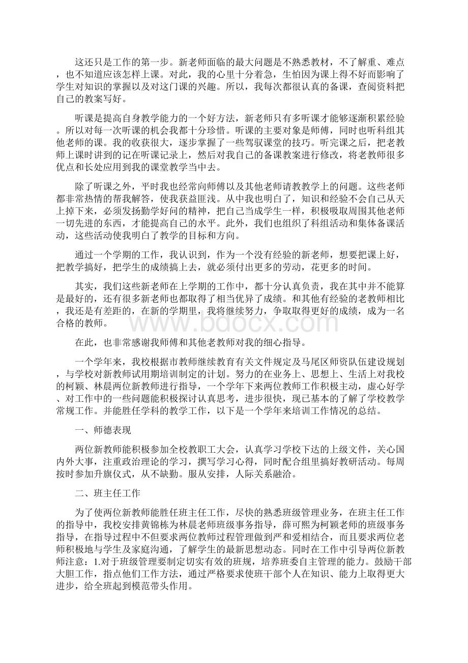 新教师培训总结文档格式.docx_第2页