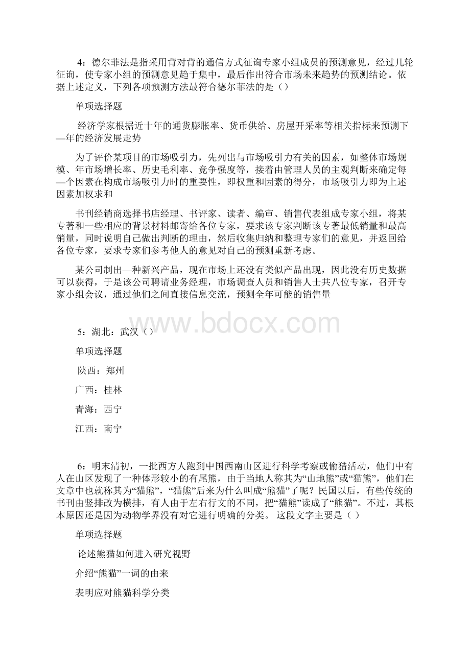 溧阳事业编招聘考试真题及答案解析word版Word文档格式.docx_第2页