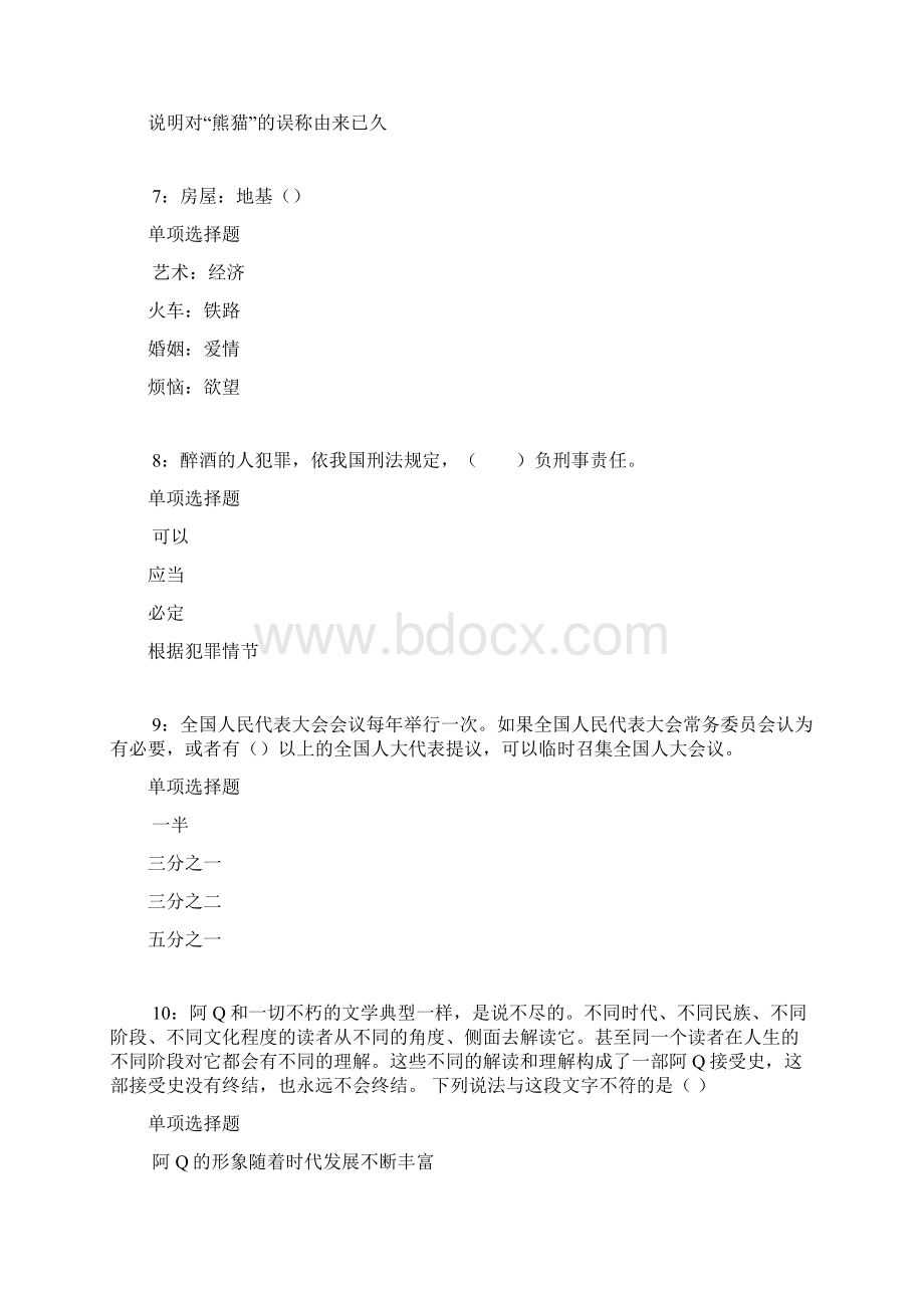 溧阳事业编招聘考试真题及答案解析word版Word文档格式.docx_第3页