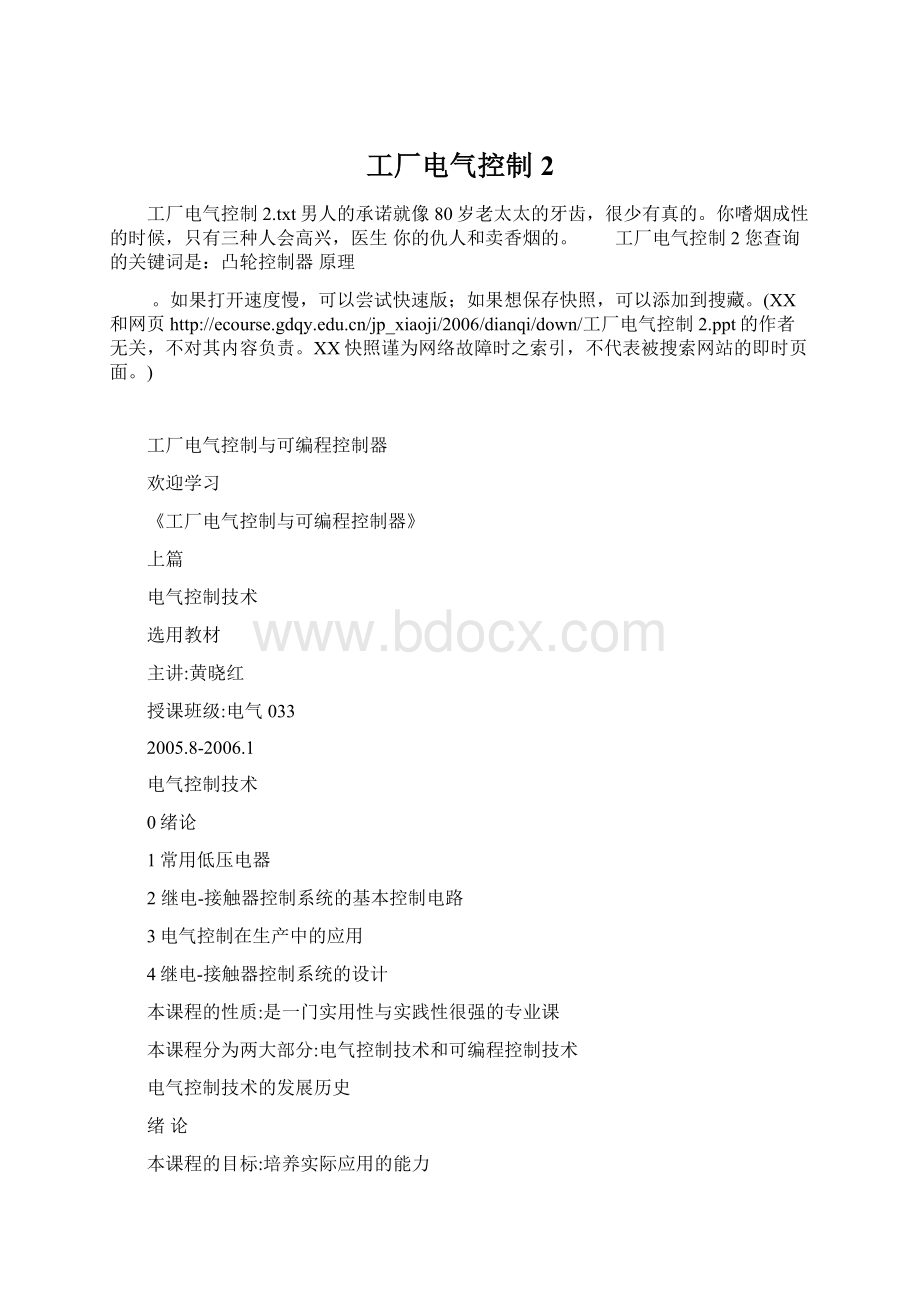 工厂电气控制2Word文档下载推荐.docx_第1页