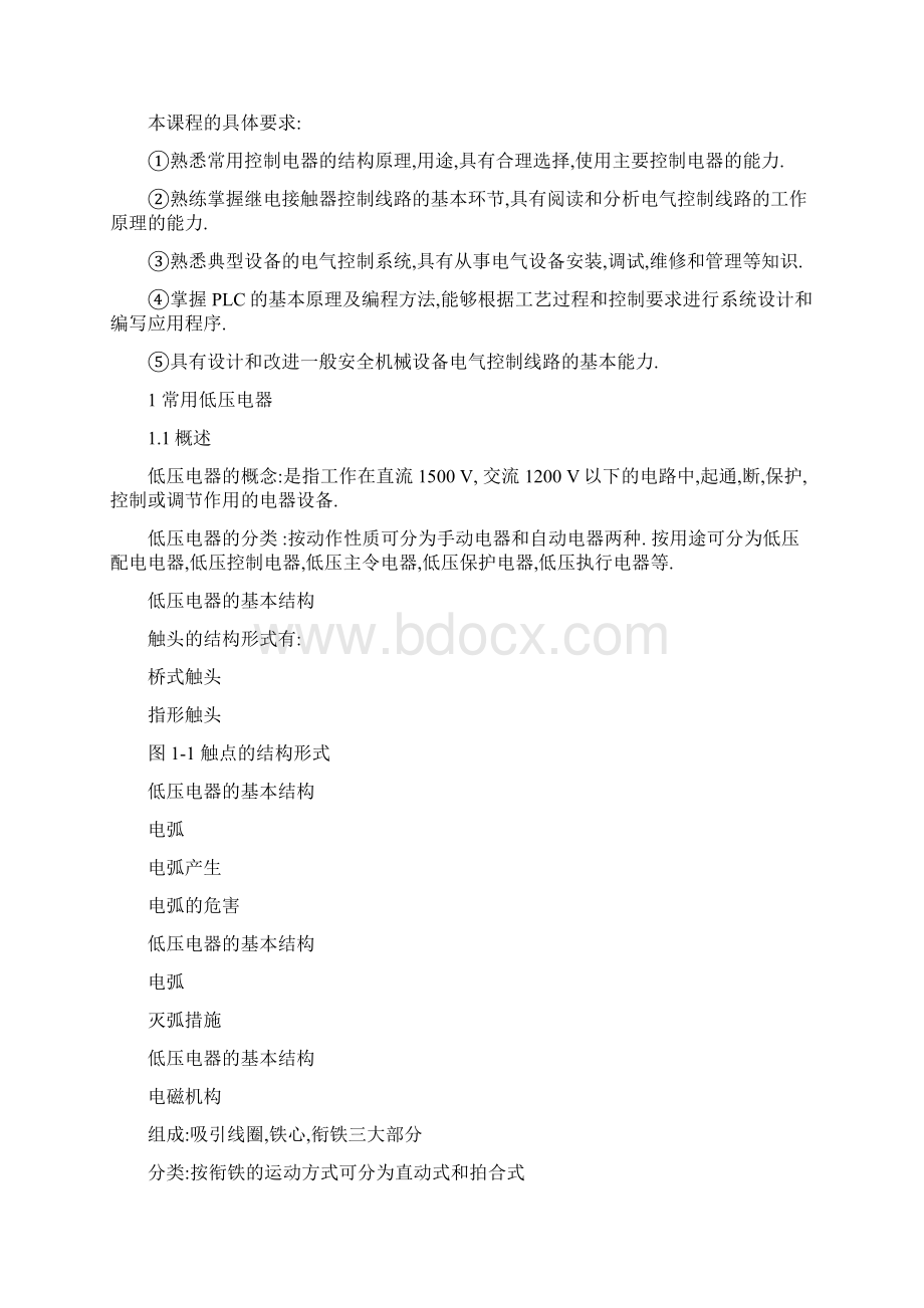 工厂电气控制2Word文档下载推荐.docx_第2页