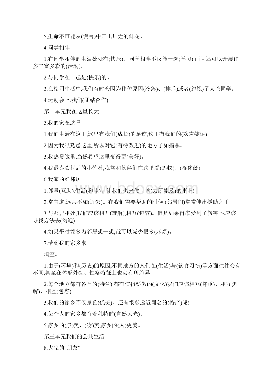 部编版三年级下道德与法治备考练习题及答案.docx_第2页