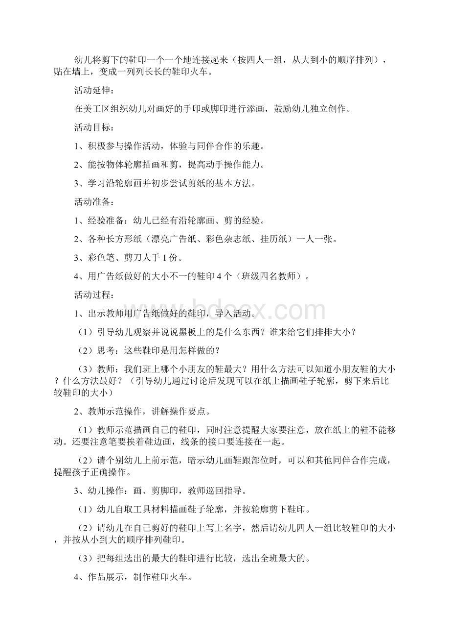 中班美术活动大鞋印小鞋印手工docWord格式.docx_第2页