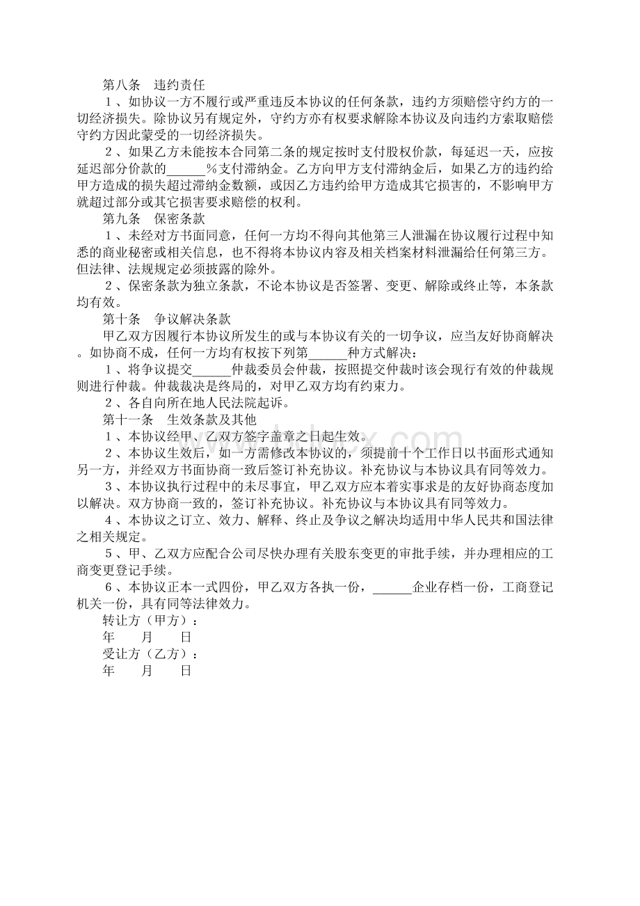 个人独资企业股权转让实用版.docx_第3页