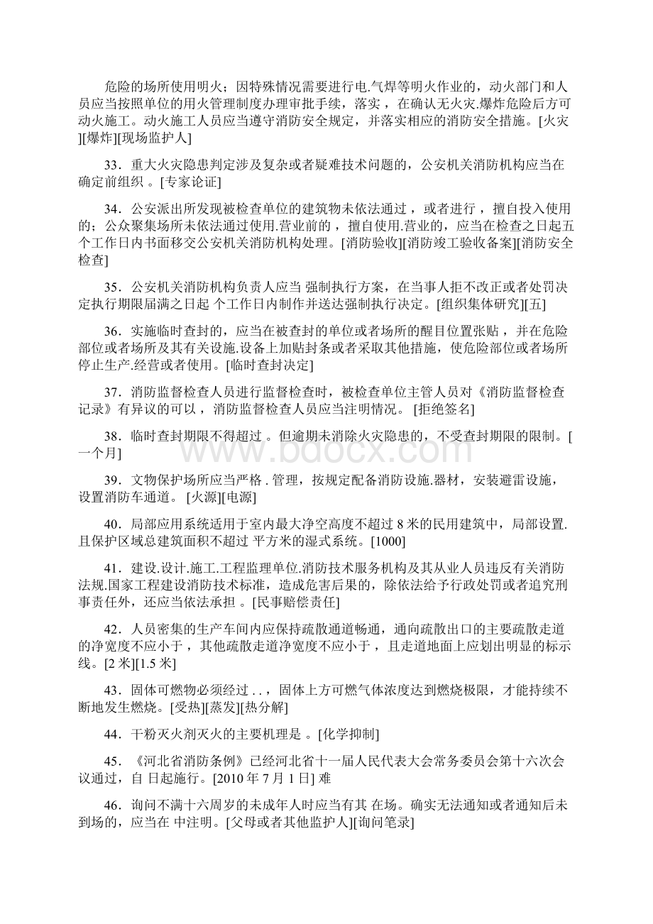 最新消防部队岗位完整考题库588题含答案Word文档下载推荐.docx_第3页