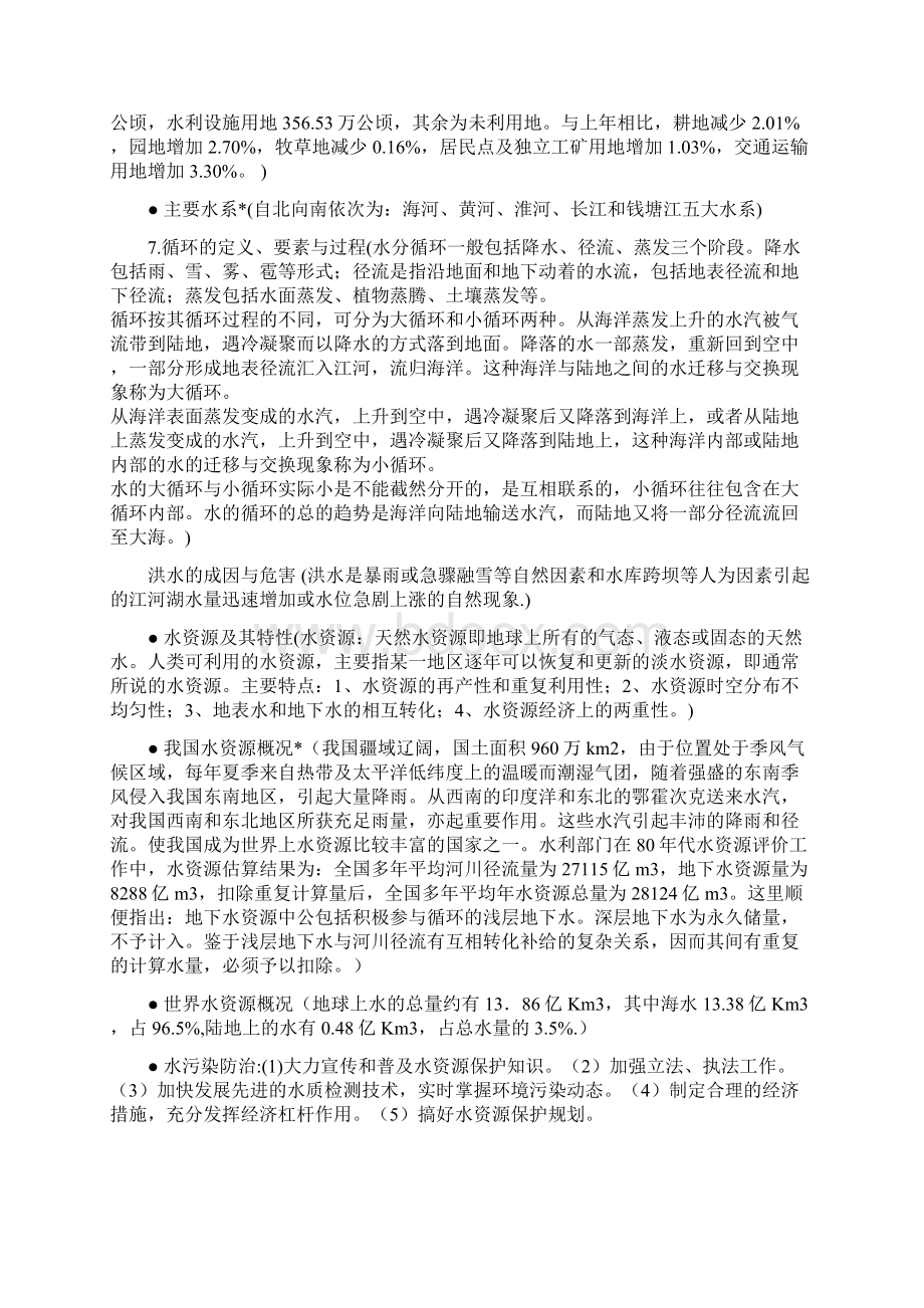 整理专业知识考试.docx_第2页