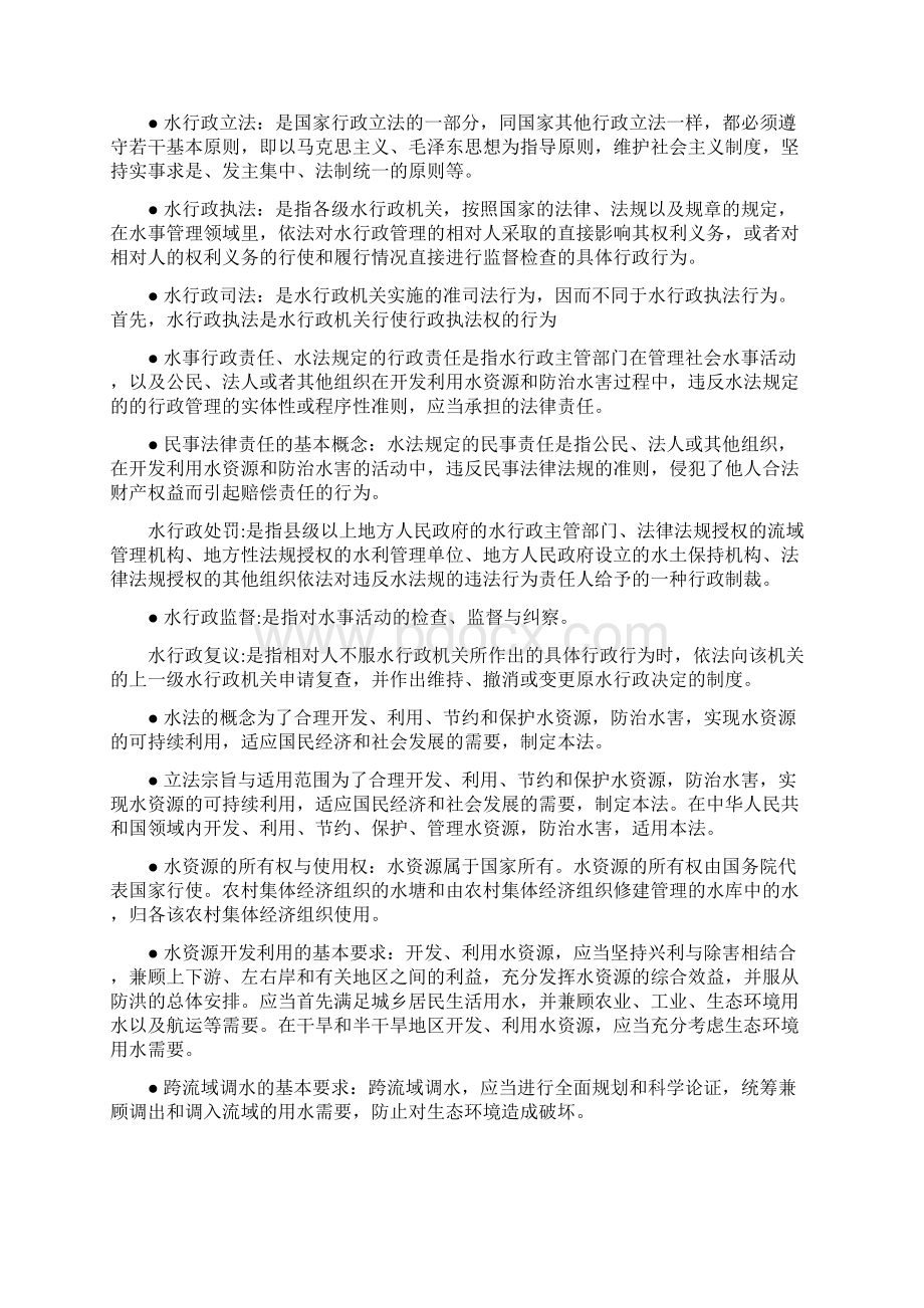 整理专业知识考试.docx_第3页