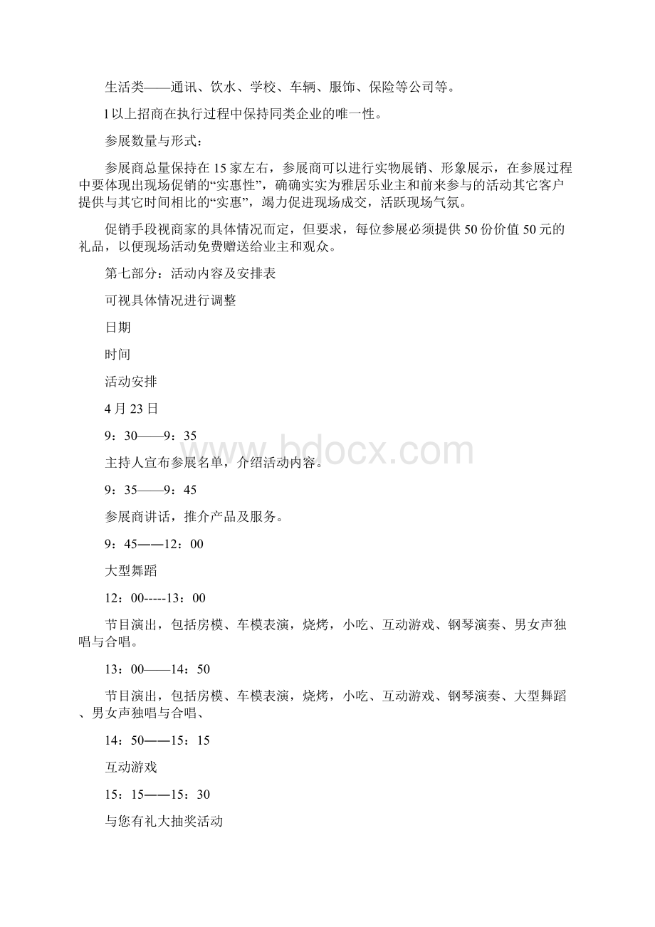 展会策划案基础文案四篇文档格式.docx_第3页