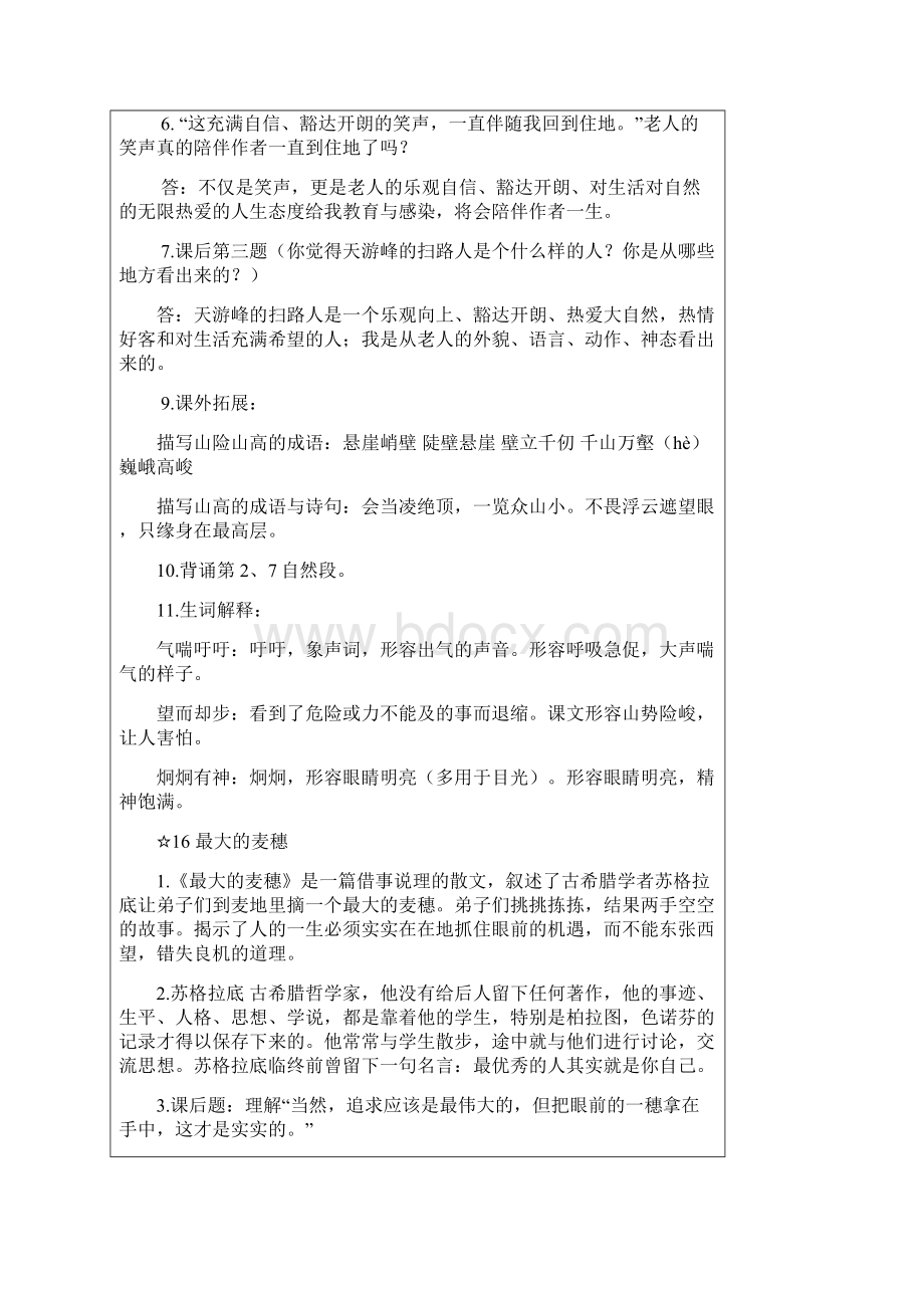 苏教版六年级语文下册57单元检测.docx_第2页