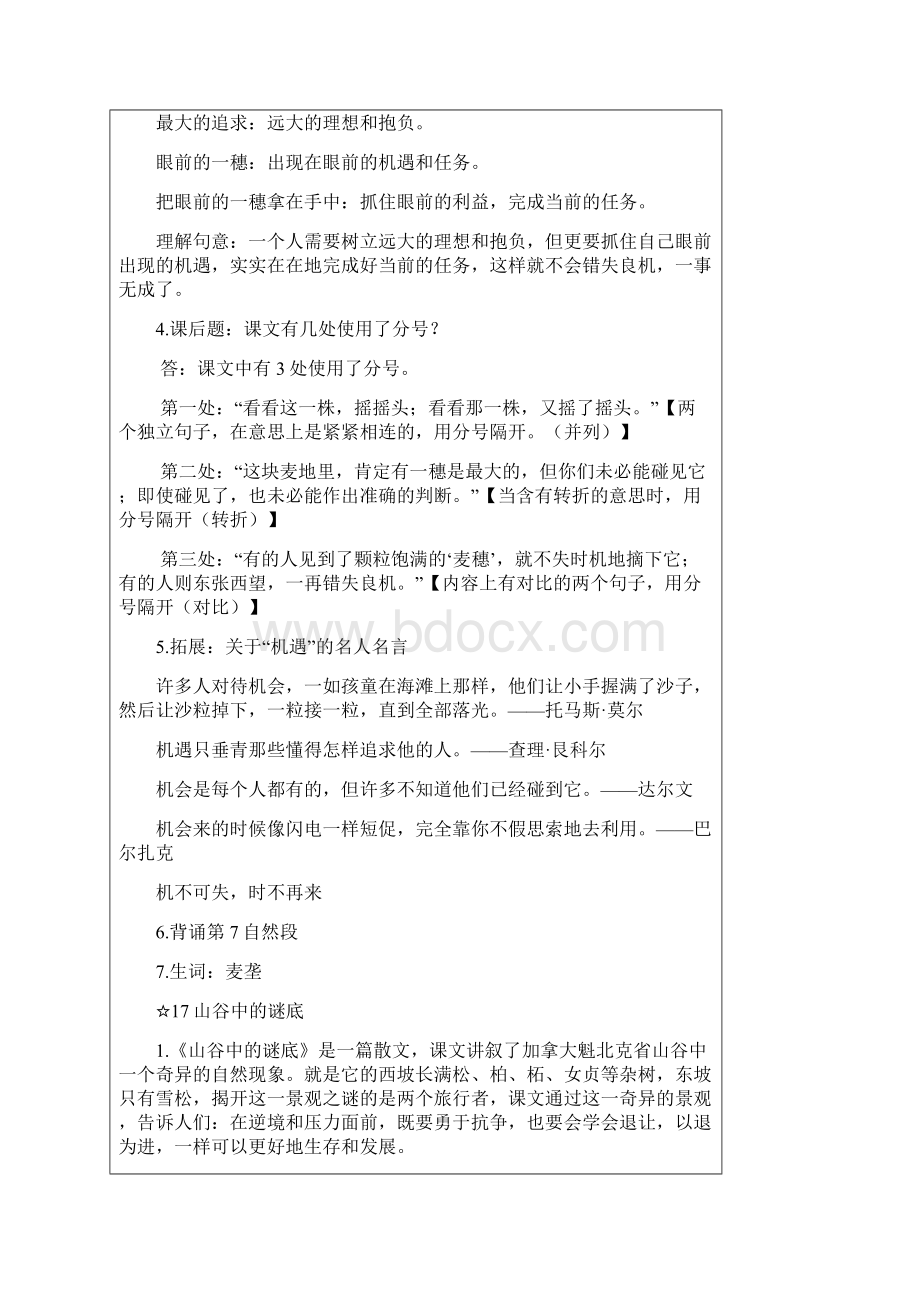 苏教版六年级语文下册57单元检测.docx_第3页