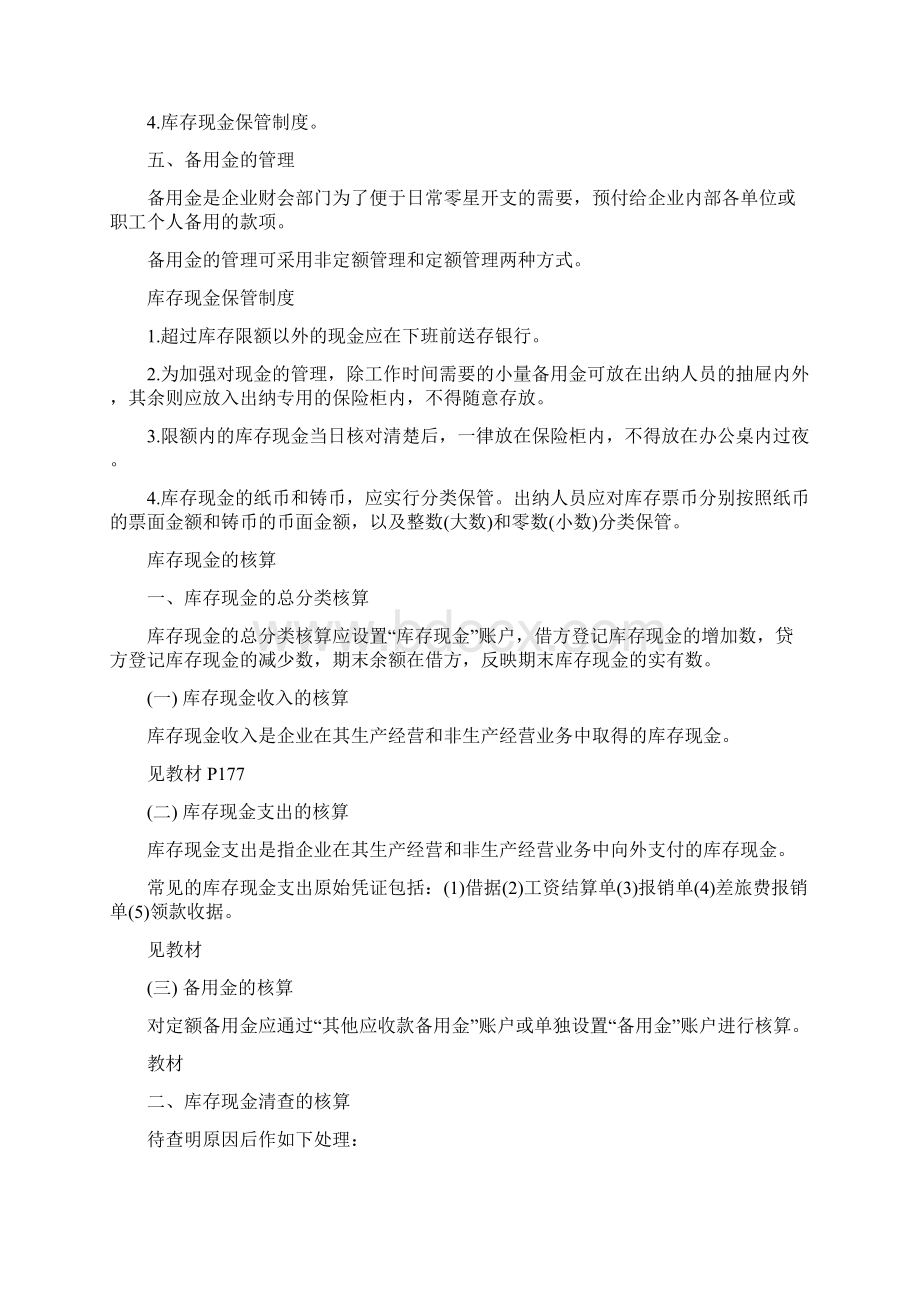 企业库存现金管理制度范本.docx_第2页