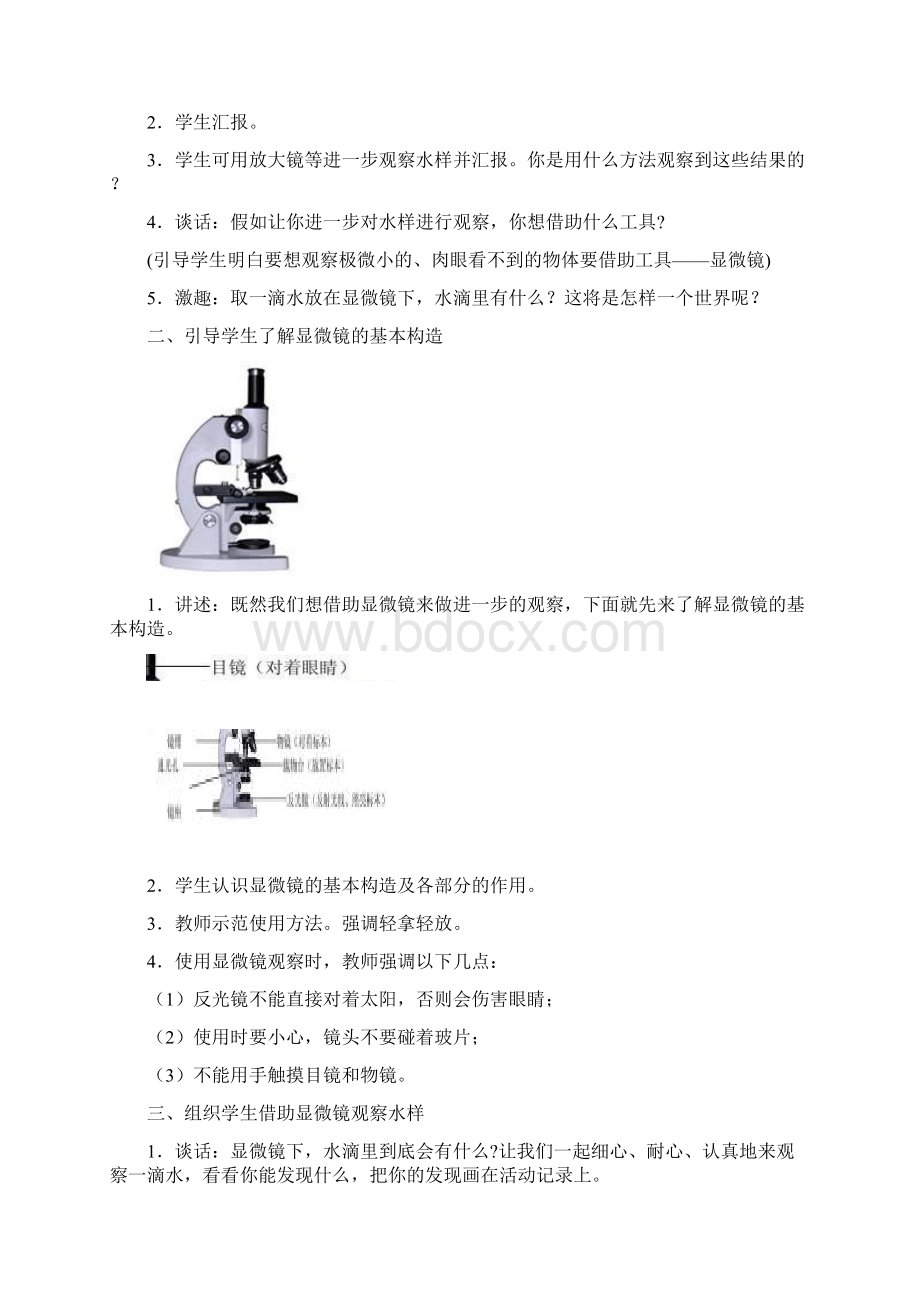 六年级上册科学教案法制渗透Word格式文档下载.docx_第2页