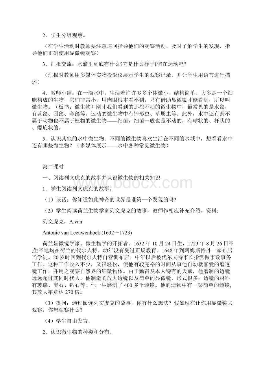 六年级上册科学教案法制渗透.docx_第3页