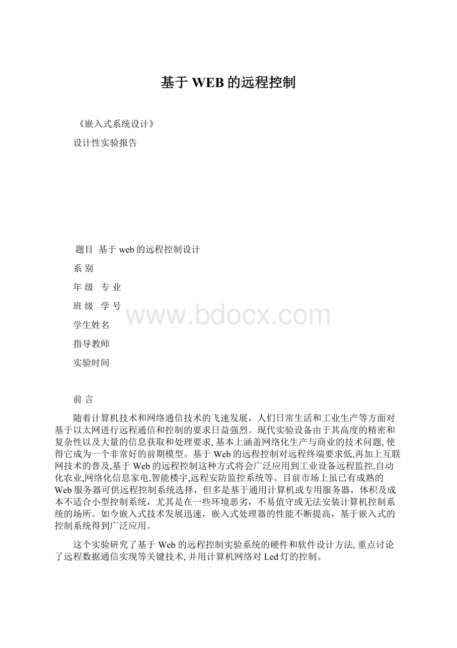 基于WEB的远程控制.docx