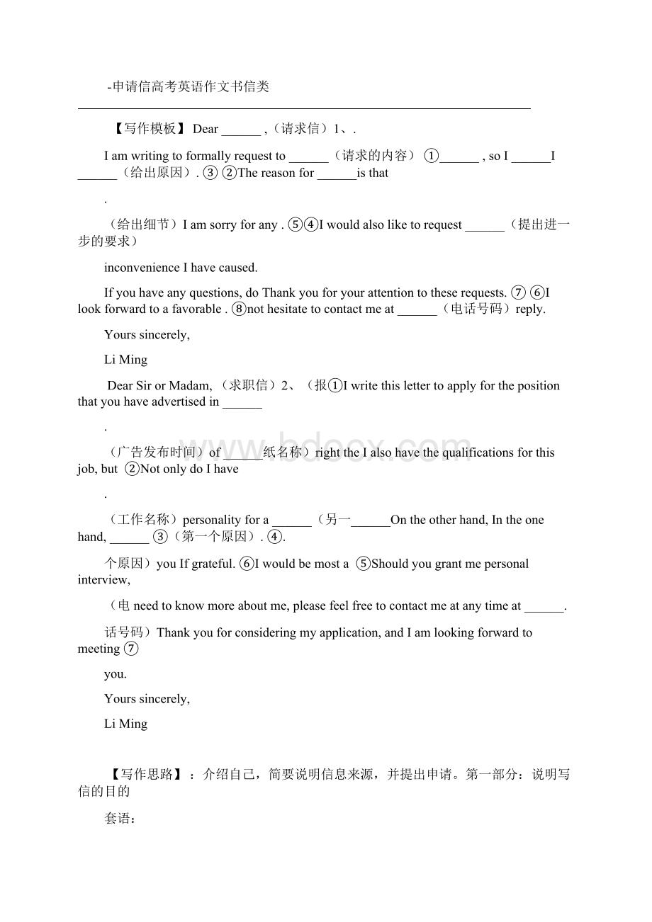 高考英语作文书信类 申请信.docx_第3页