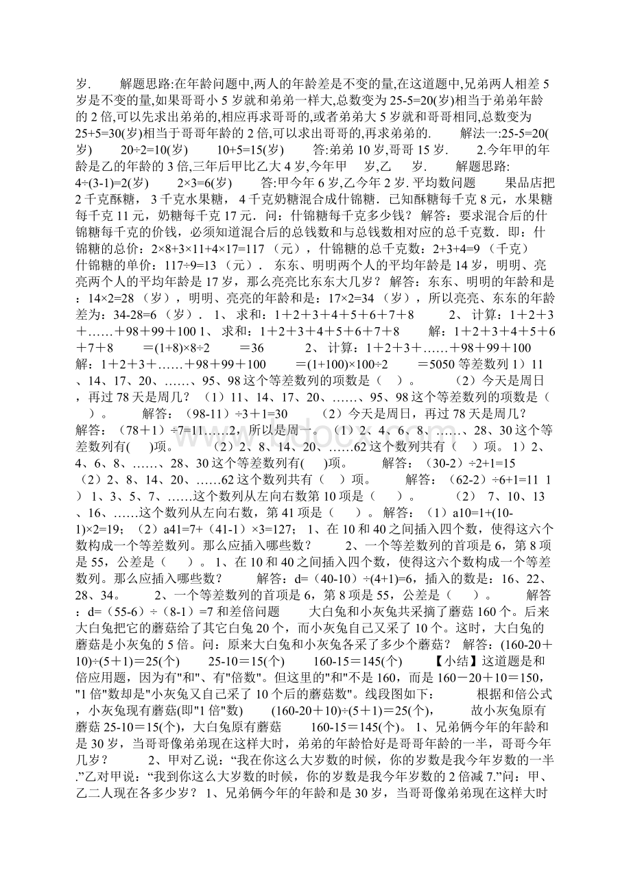 差倍问题例题Word文档格式.docx_第3页