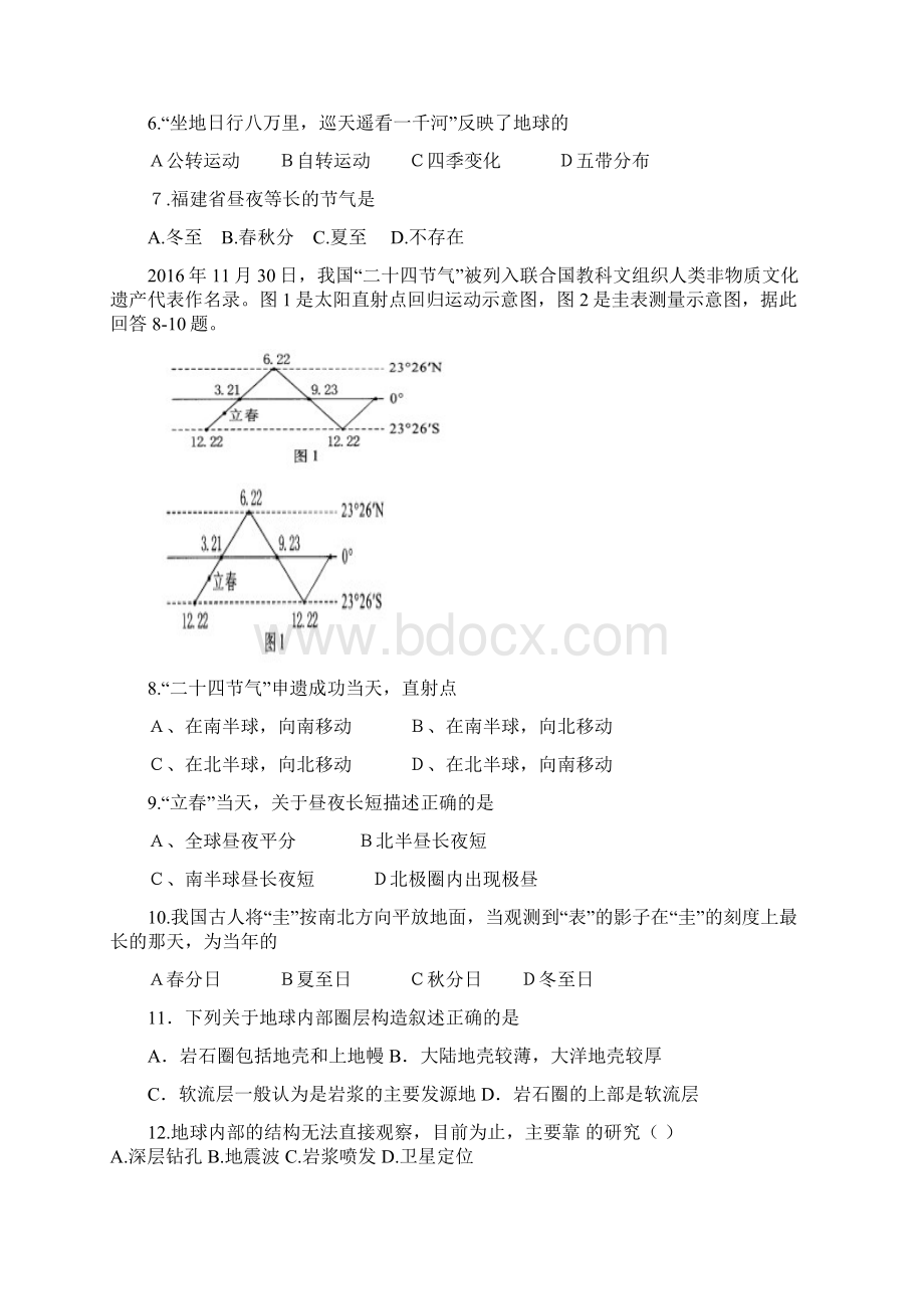 福建莆田第七中学高一上学期期中复习检测地理试题2 含答案Word下载.docx_第2页