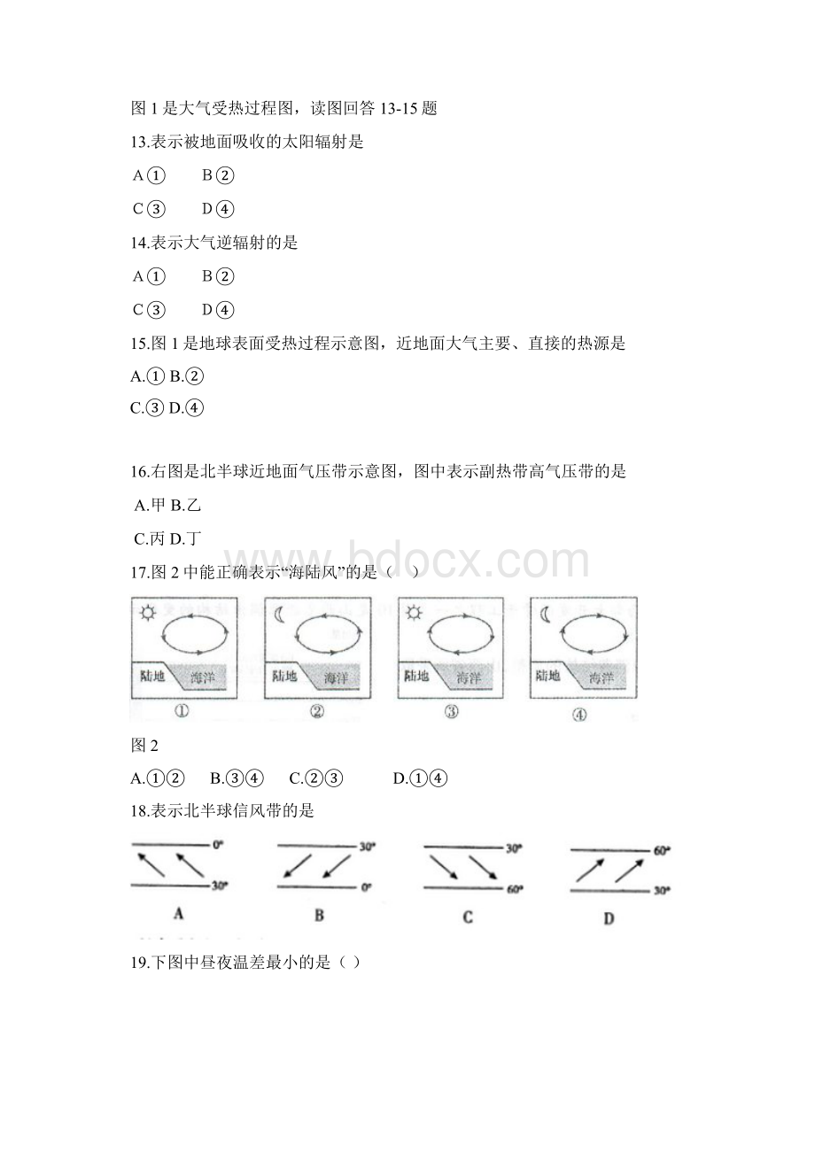 福建莆田第七中学高一上学期期中复习检测地理试题2 含答案Word下载.docx_第3页