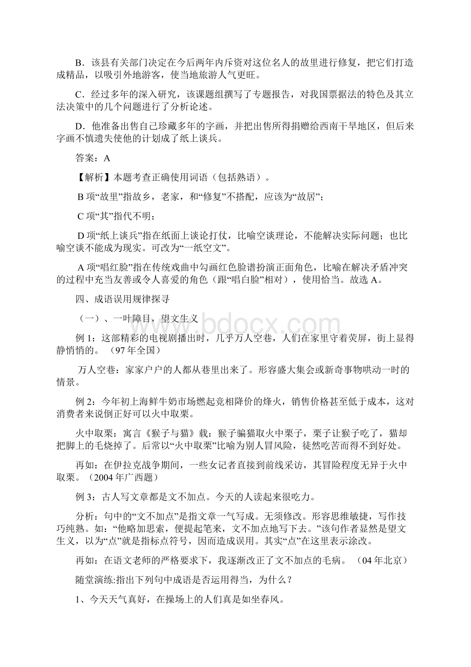 高考语文专题复习成语教师版文档格式.docx_第3页