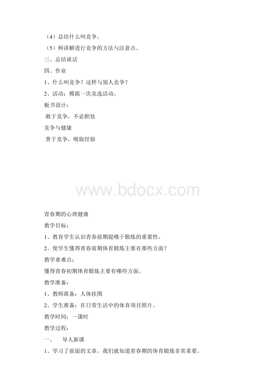 体育与健康教育.docx_第3页