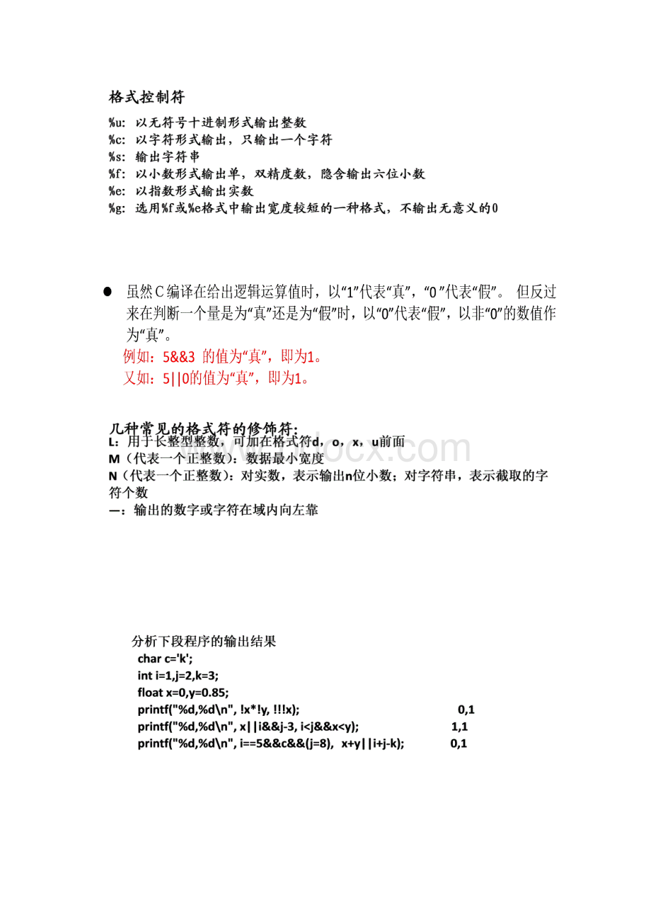 C语言知识点整理1Word文档格式.docx_第2页