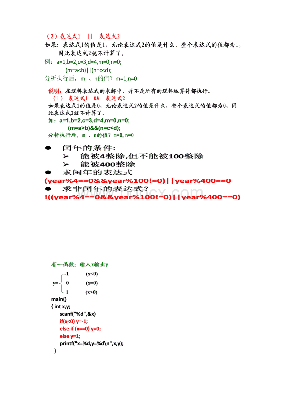 C语言知识点整理1.docx_第3页