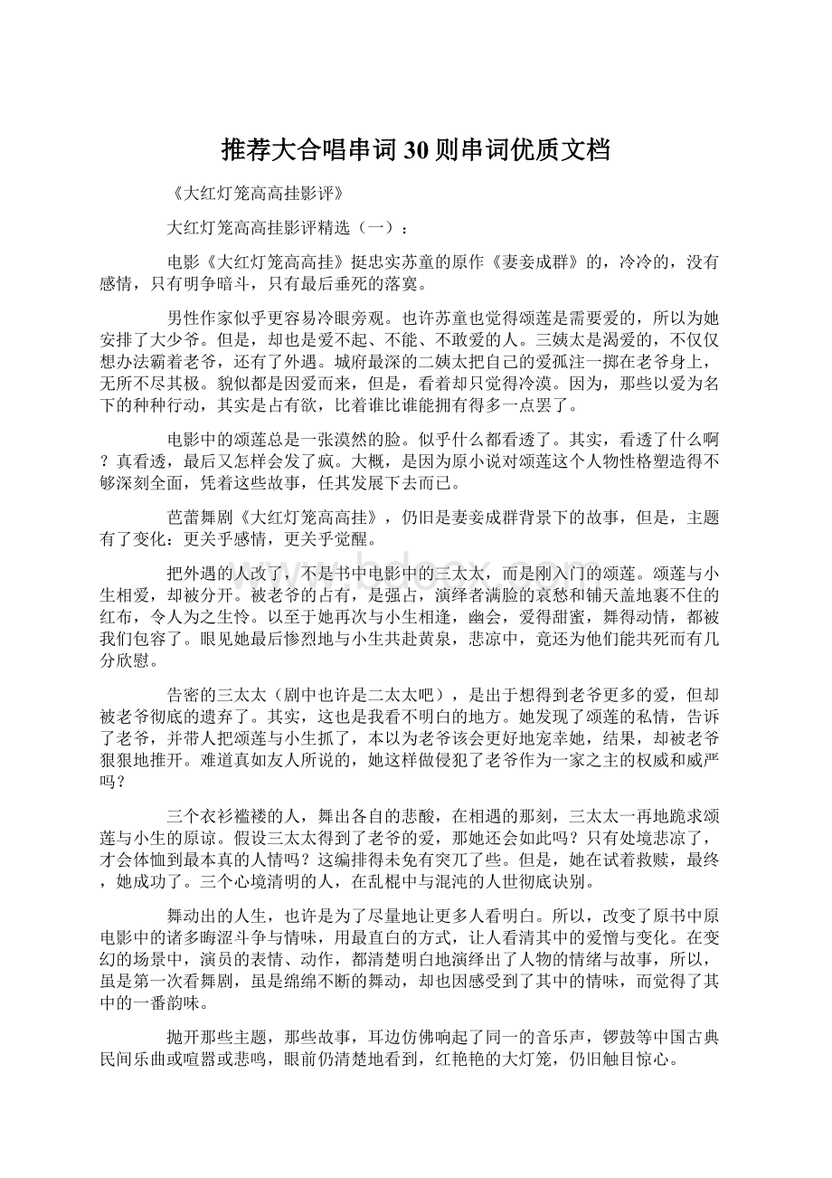 推荐大合唱串词30则串词优质文档.docx