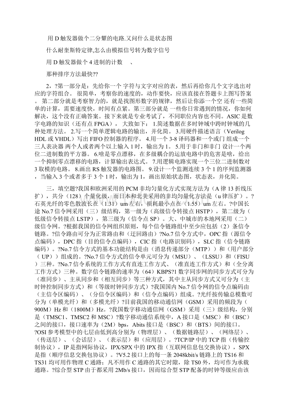 华为笔试真题集合.docx_第2页