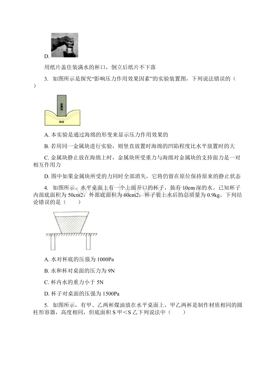 初中物理人教版八年级下册 第九章 压强 习题带解析Word格式文档下载.docx_第2页