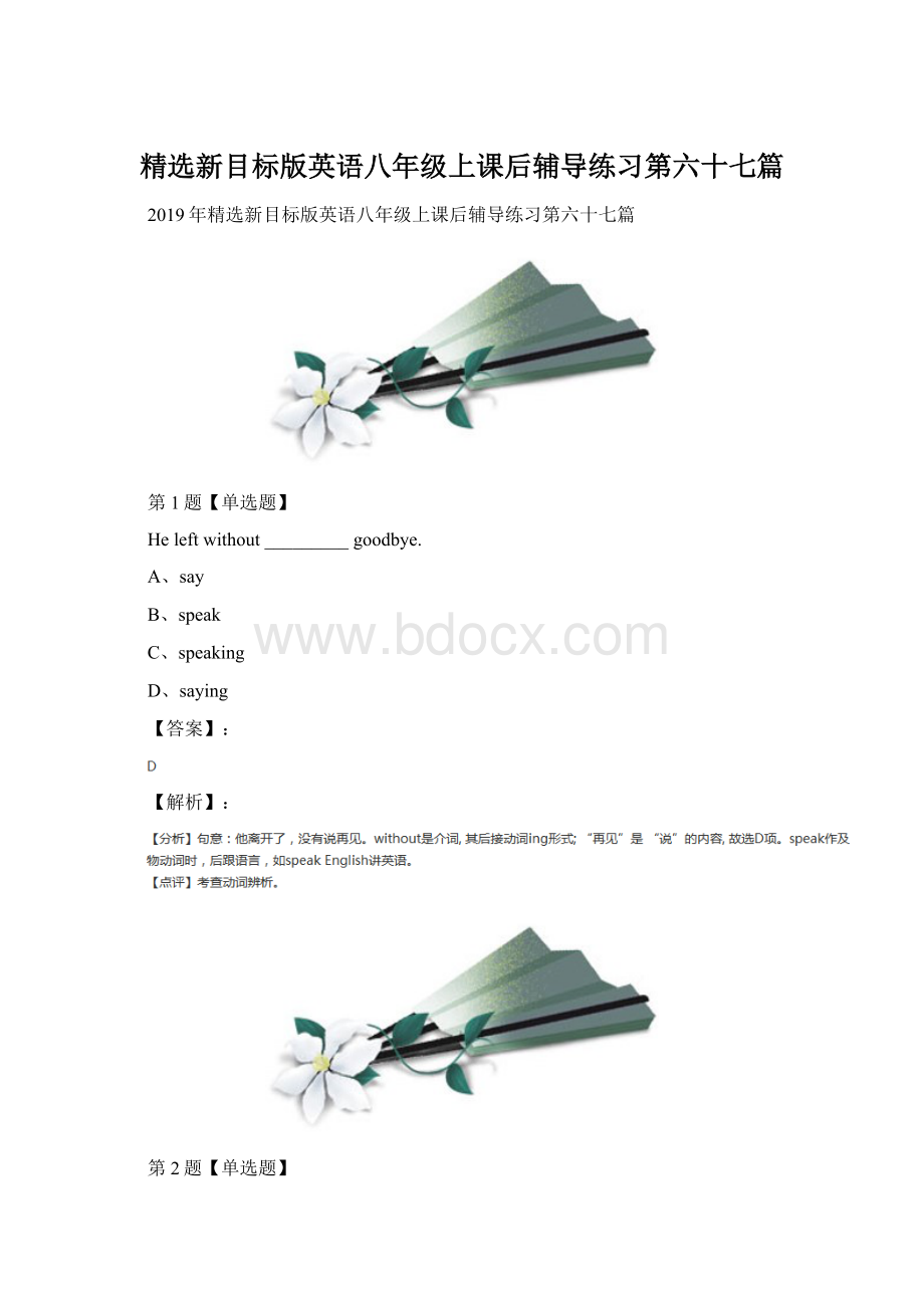 精选新目标版英语八年级上课后辅导练习第六十七篇Word文件下载.docx