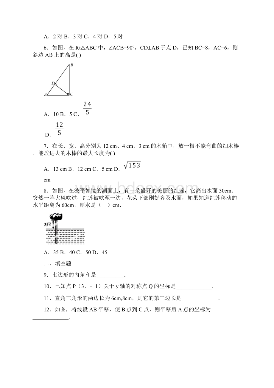 市级联考湖南省常德市市直学校学年八年级下学期期中考试数学试题.docx_第2页