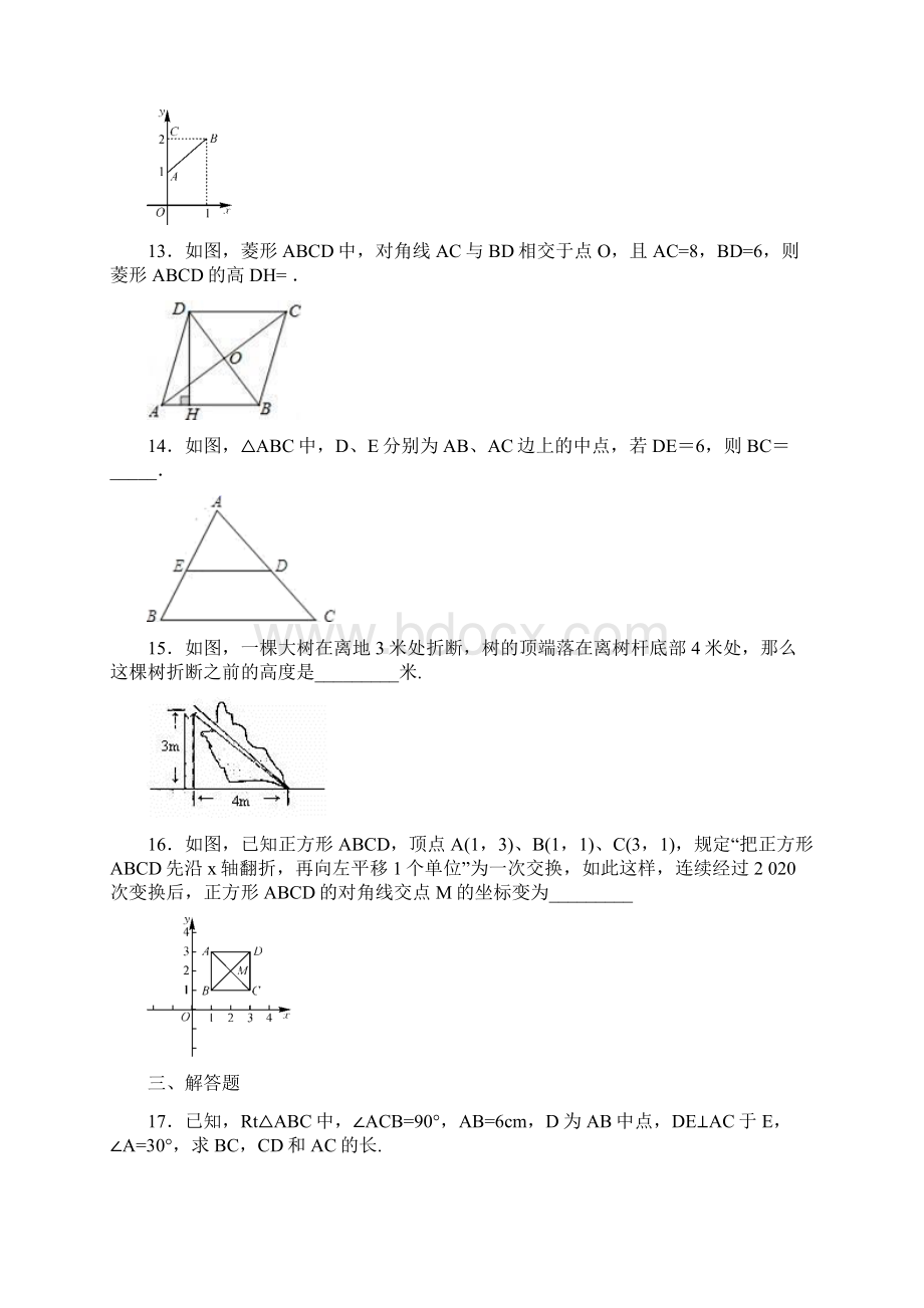 市级联考湖南省常德市市直学校学年八年级下学期期中考试数学试题.docx_第3页