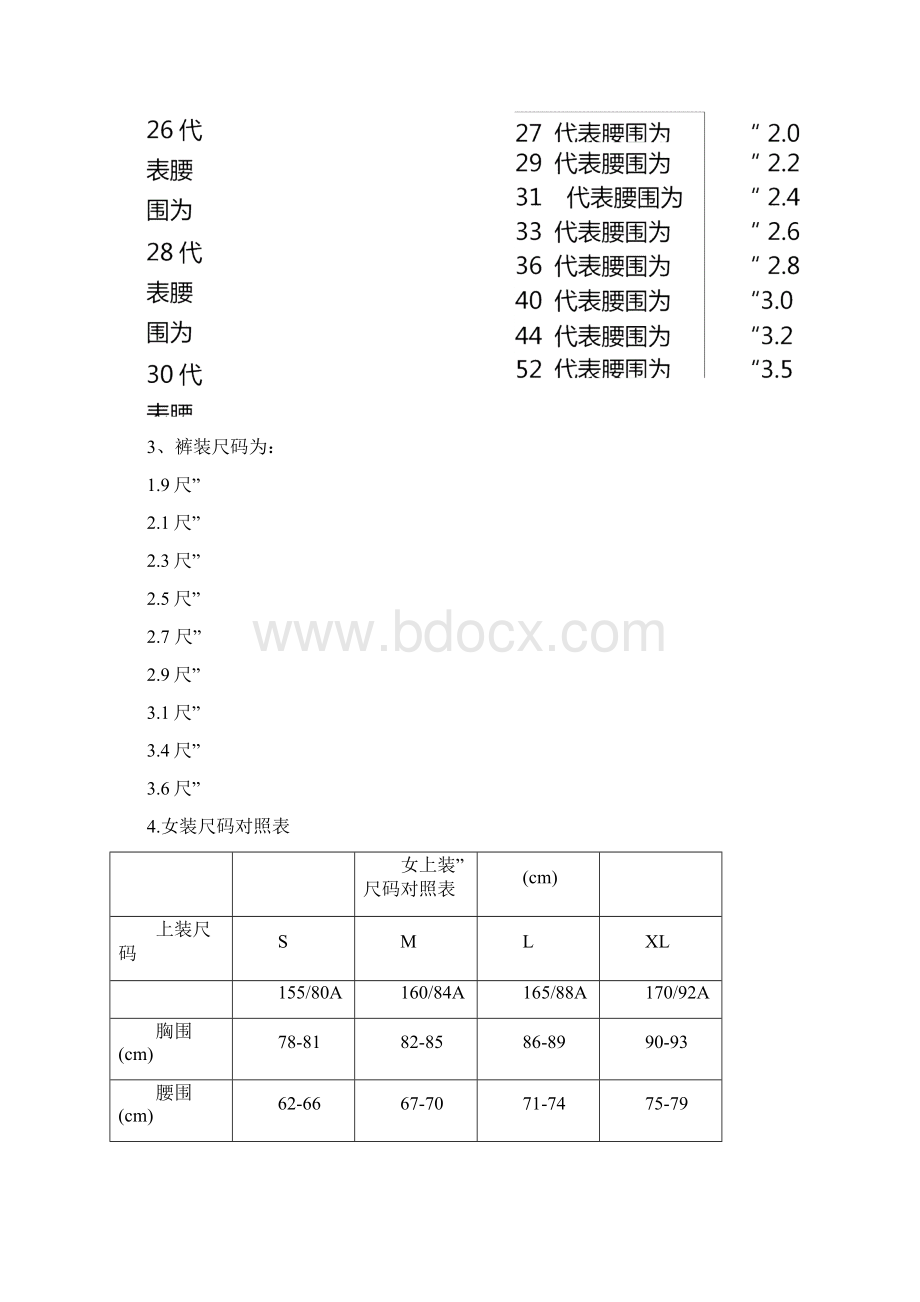 男装女装衣服尺码对照表Word格式文档下载.docx_第3页