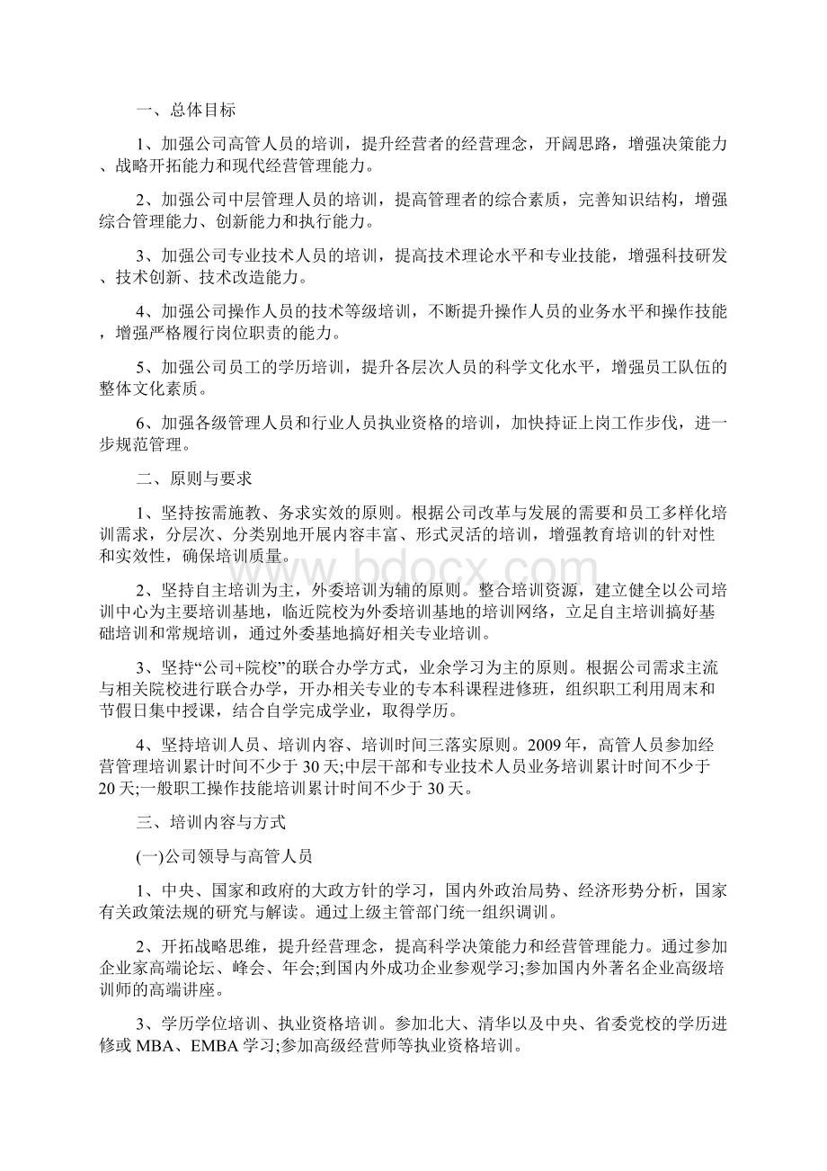 员工技能培训方案5篇.docx_第3页