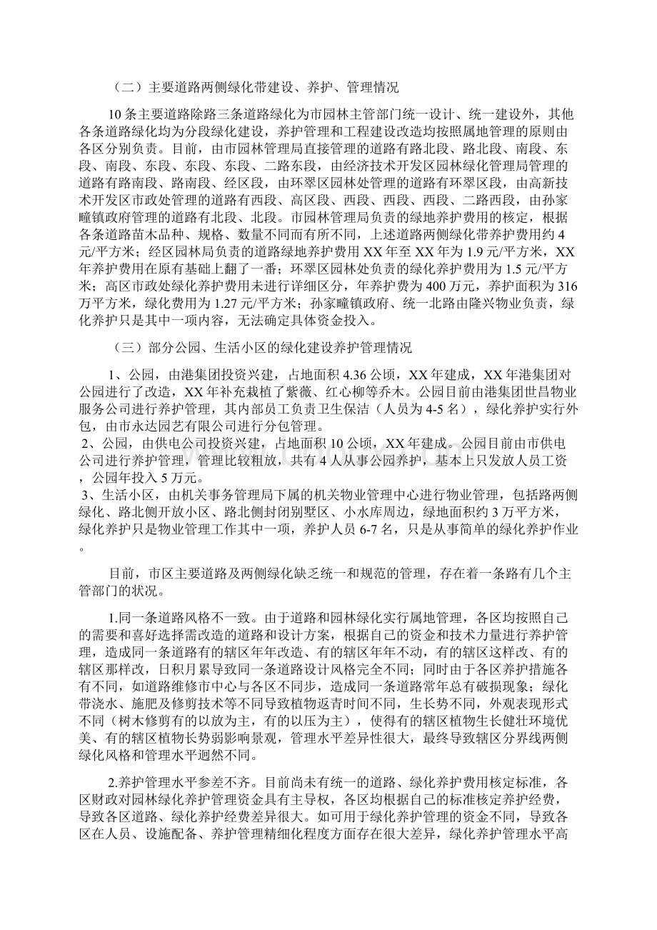 公园调研报告文档3篇.docx_第2页