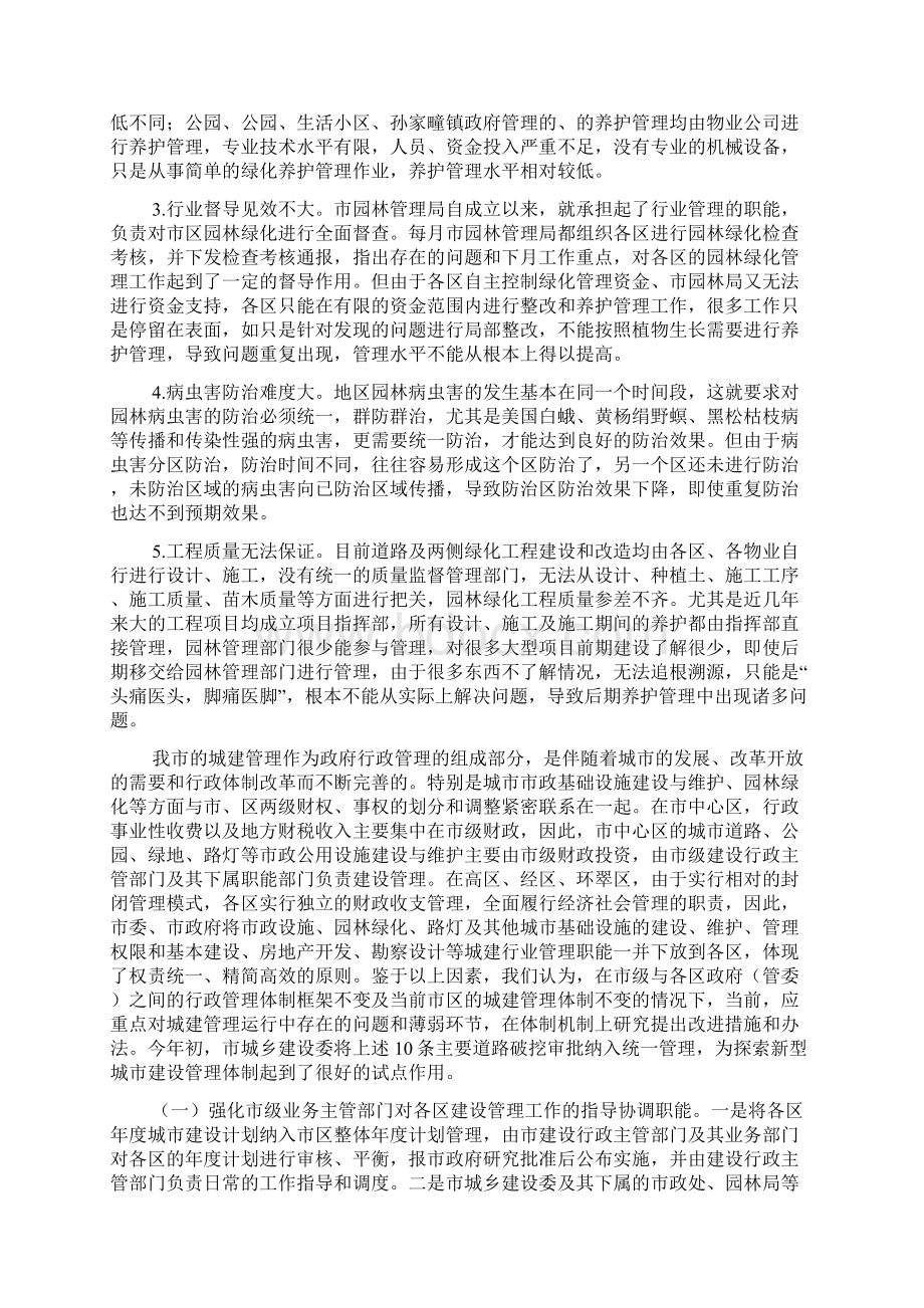 公园调研报告文档3篇.docx_第3页