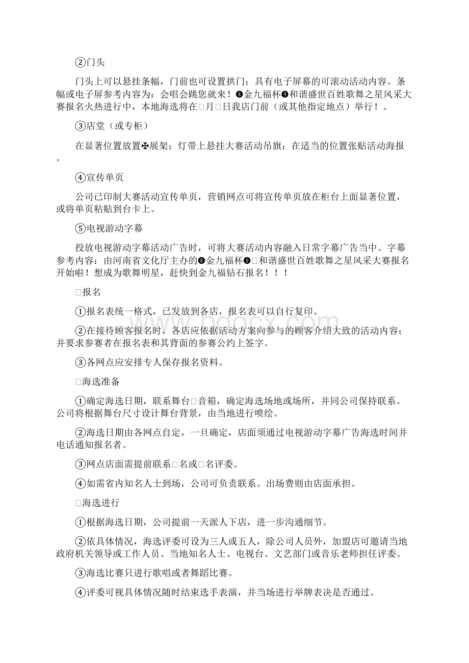 海选活动方案文档格式.docx_第2页