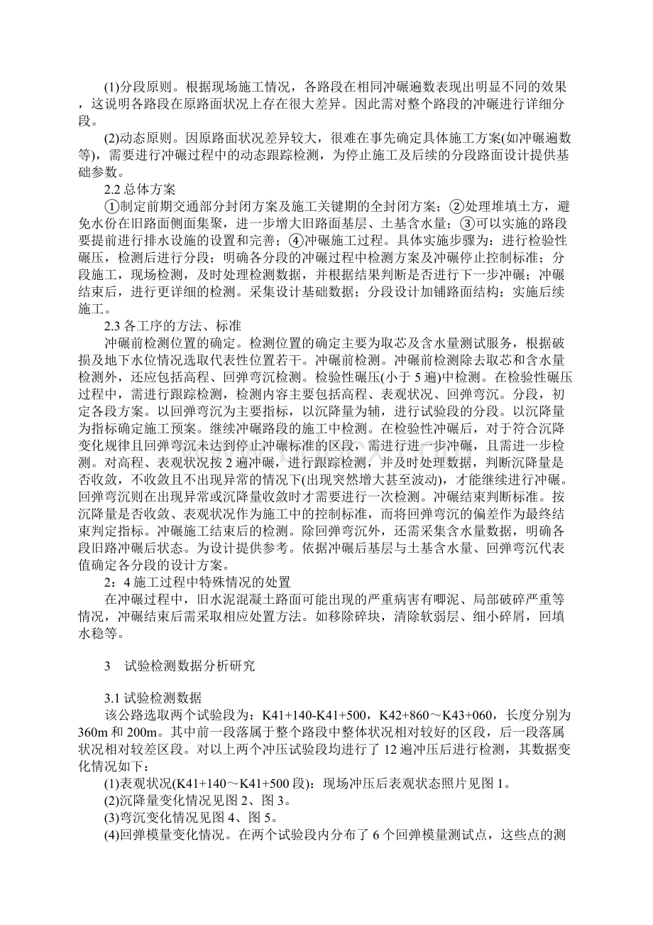 冲压技术在水泥混凝土旧路改建中的应用研究.docx_第2页