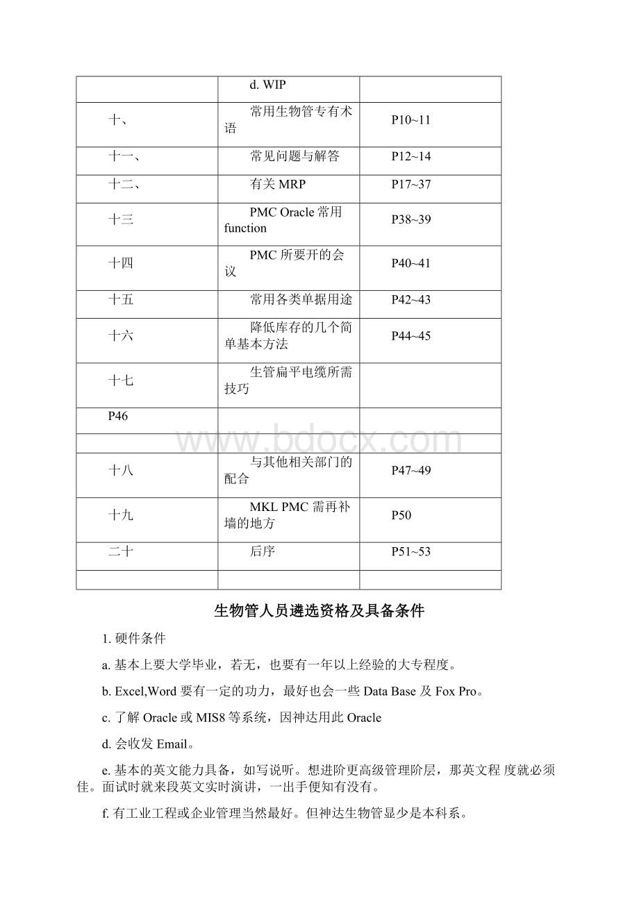 生管PMC指导手册Word文档下载推荐.docx_第2页