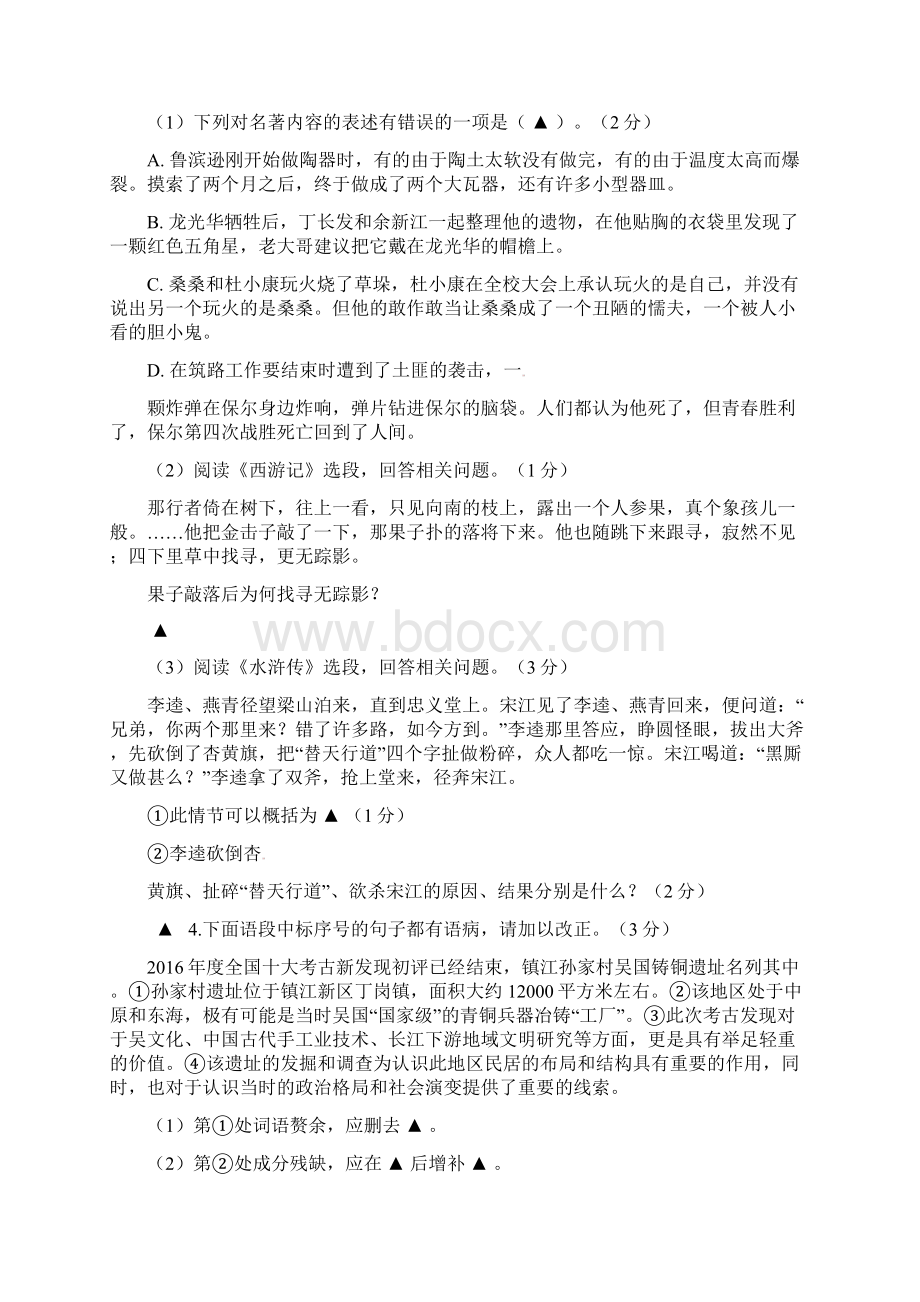 江苏省镇江丹阳市届中考语文二模试题.docx_第2页