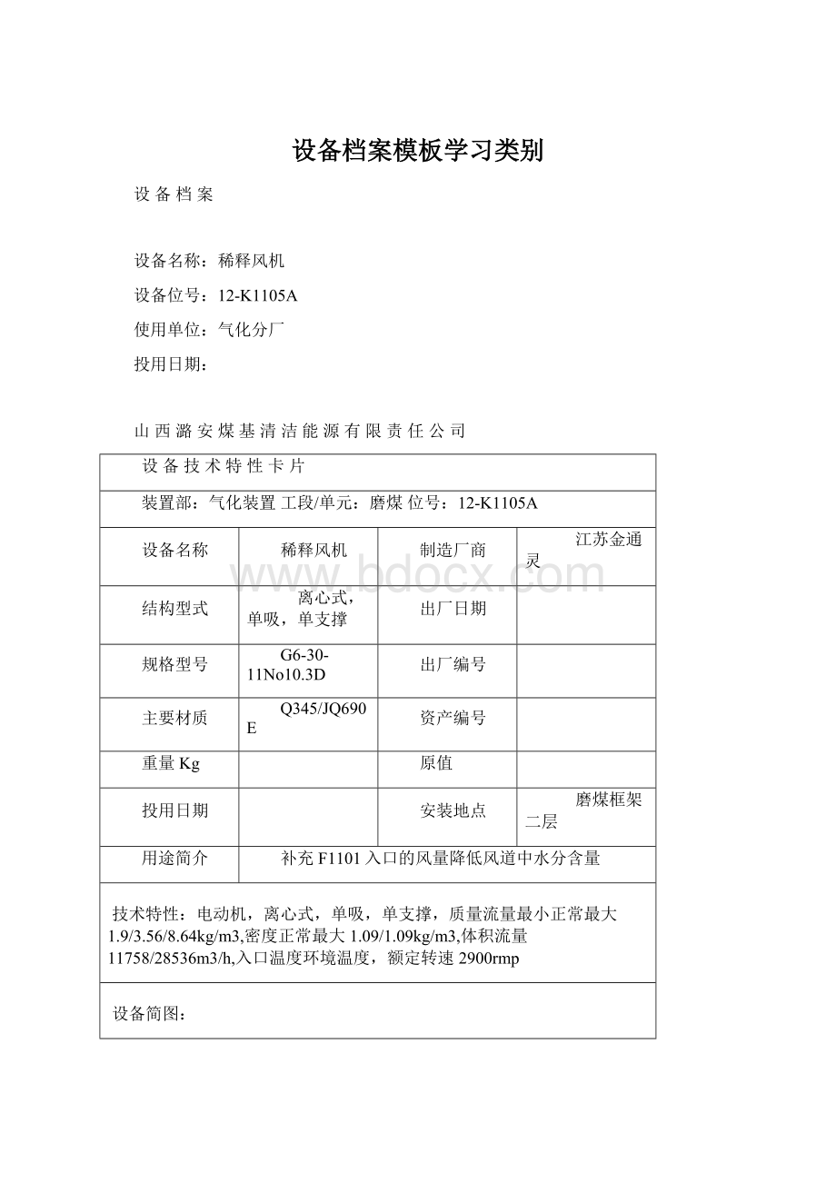 设备档案模板学习类别.docx_第1页