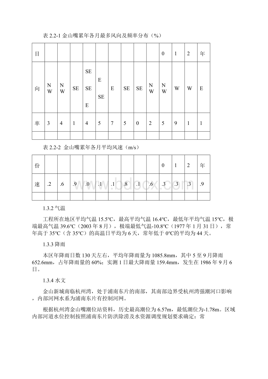 临时围堰施工方案Word文档格式.docx_第2页