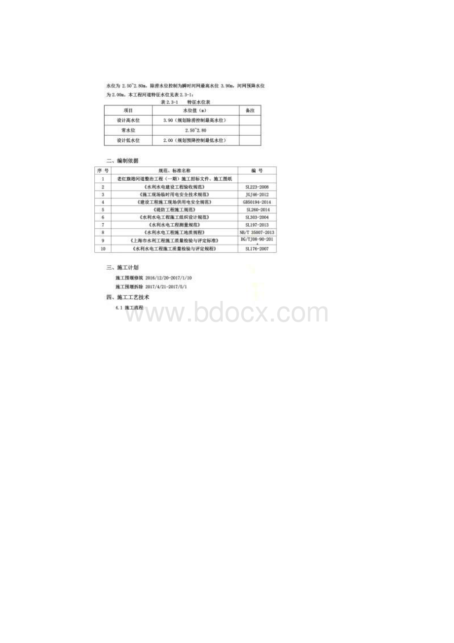 临时围堰施工方案Word文档格式.docx_第3页