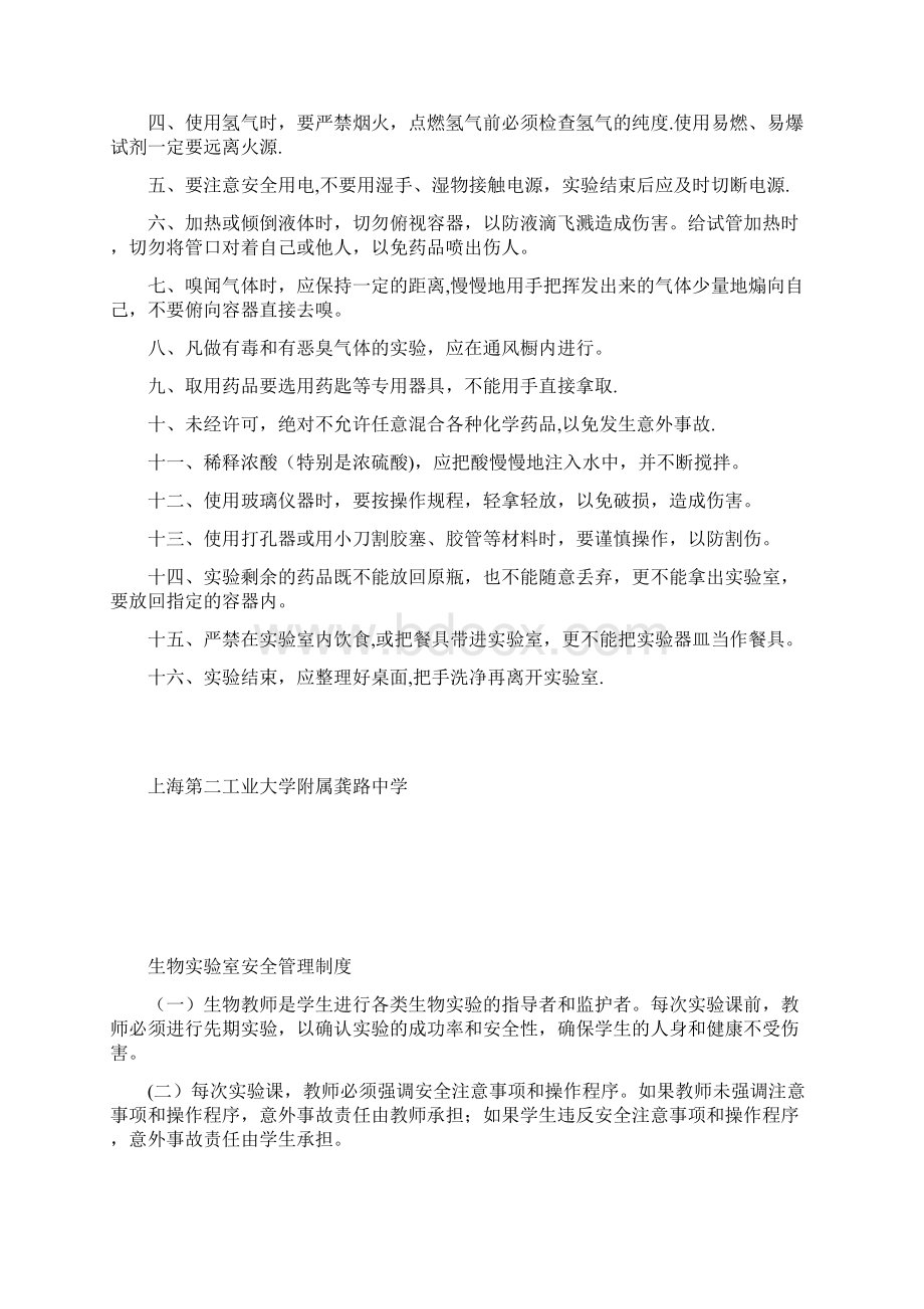 学校安全管理制度和操作规程Word格式.docx_第2页