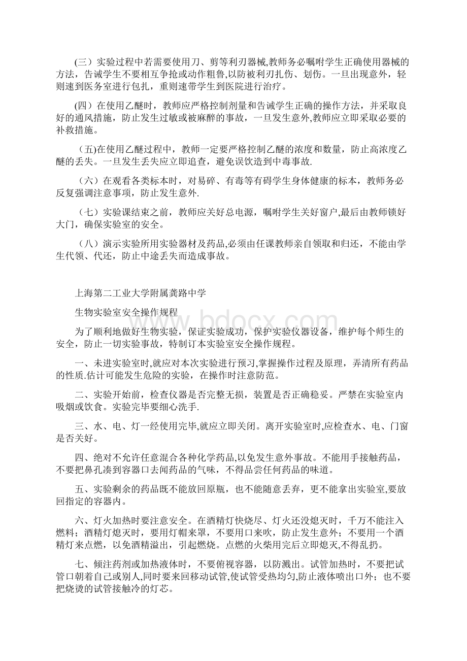 学校安全管理制度和操作规程Word格式.docx_第3页