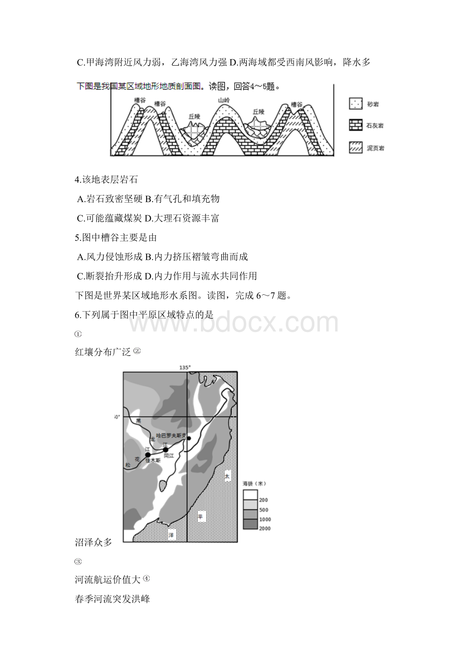 重庆一中学年高三上学期开学摸底考试文综试题 Word版含答案.docx_第2页