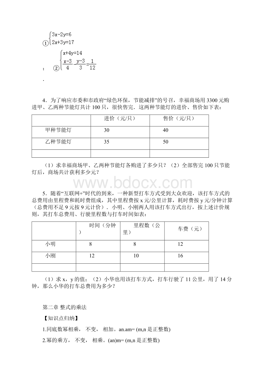 湘教版数学七年级下册期末知识点复习+各章节典型例题知识分享.docx_第2页