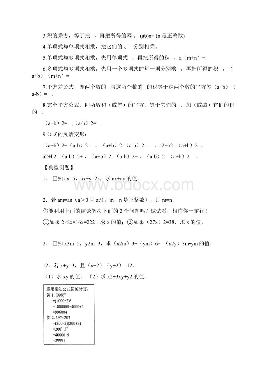 湘教版数学七年级下册期末知识点复习+各章节典型例题知识分享Word文档格式.docx_第3页