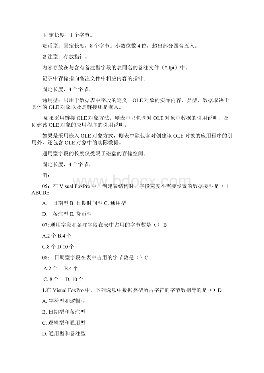 第三次课vf资料Word格式文档下载.docx_第2页